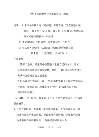 2015年初中毕业学模拟考试物理