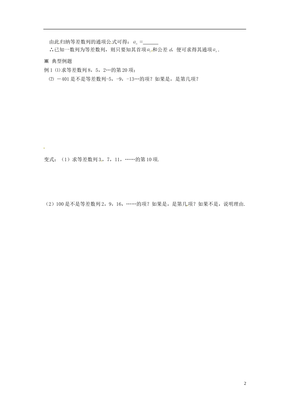 高中数学 2.2 等差数列（1）导学案 新人教版必修5_第2页