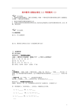 高中数学 2.2 等差数列（1）导学案 新人教版必修5