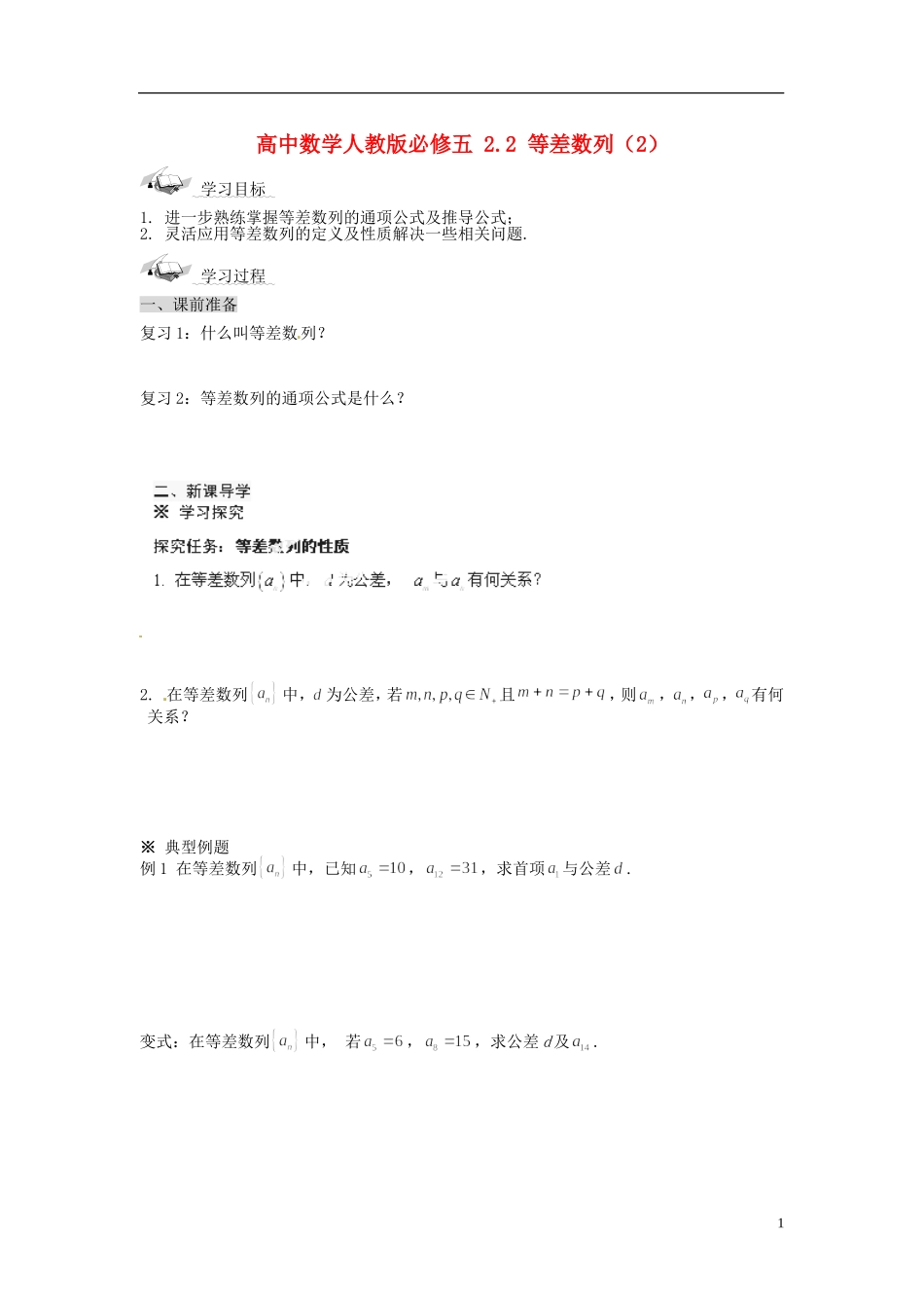 高中数学 2.2 等差数列（2）导学案 新人教版必修5_第1页