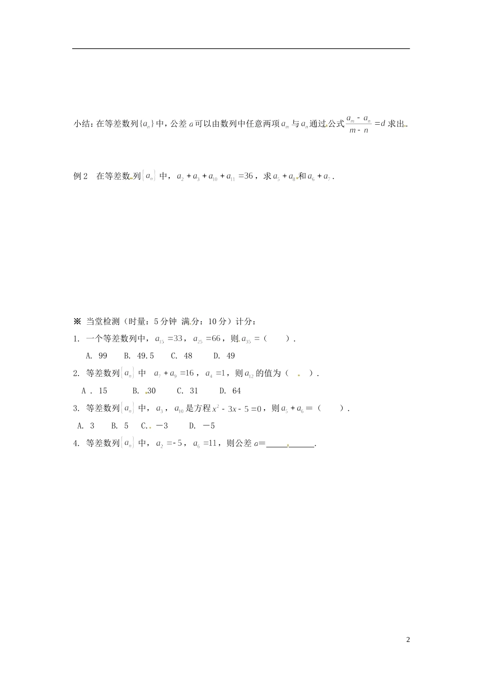 高中数学 2.2 等差数列（2）导学案 新人教版必修5_第2页