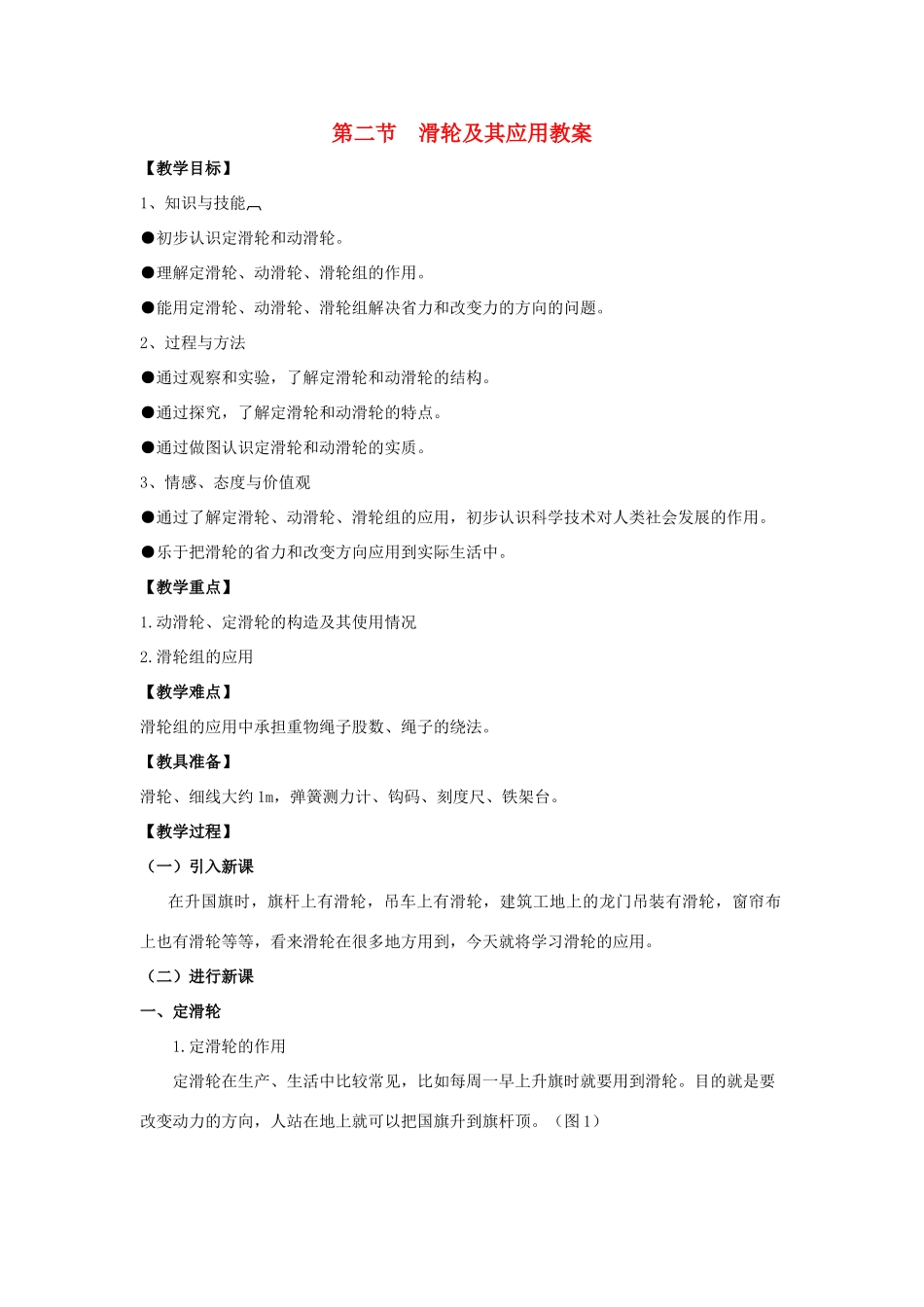 八年级物理：三、做功了吗教案（沪科版）_第1页