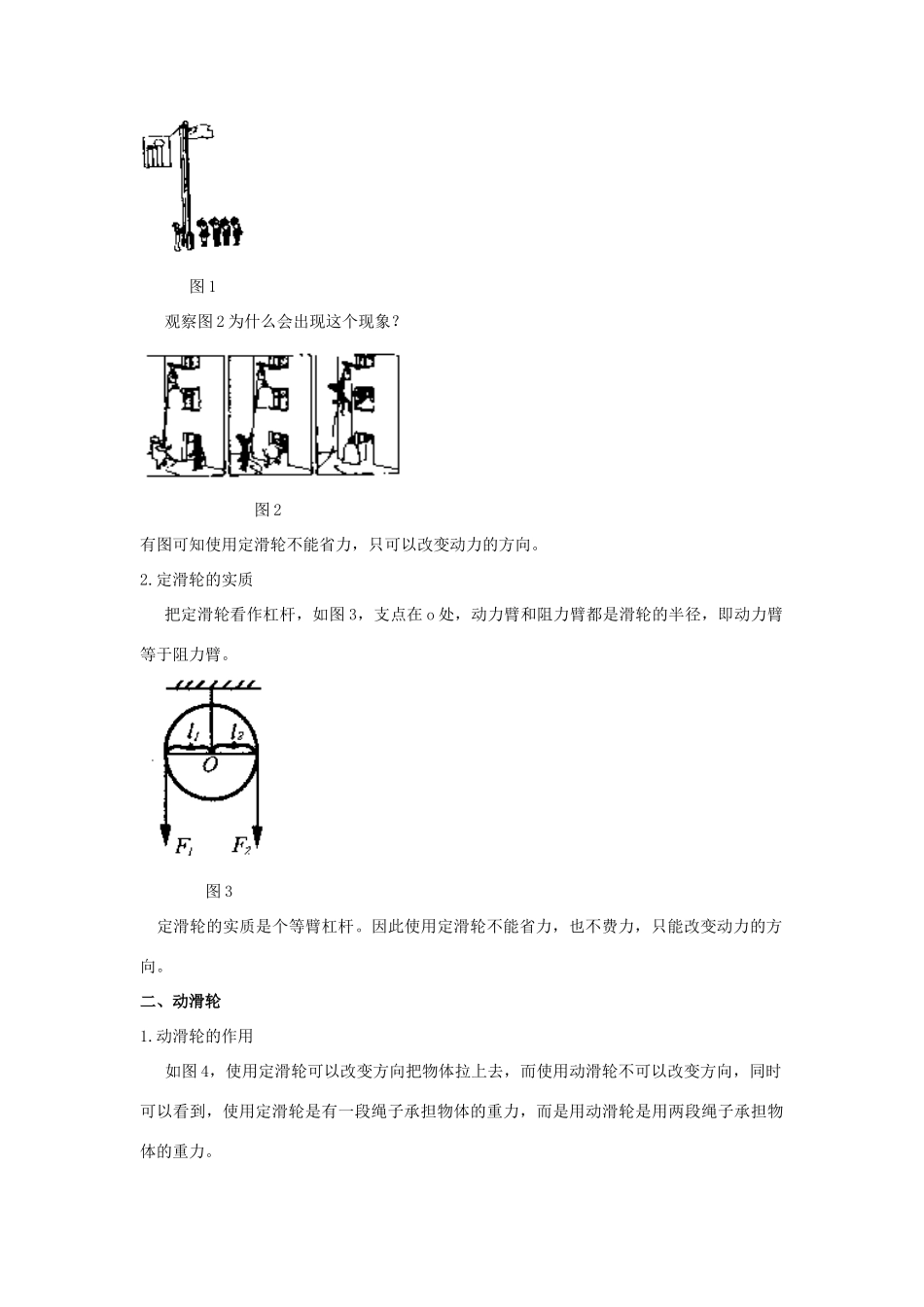 八年级物理：三、做功了吗教案（沪科版）_第2页