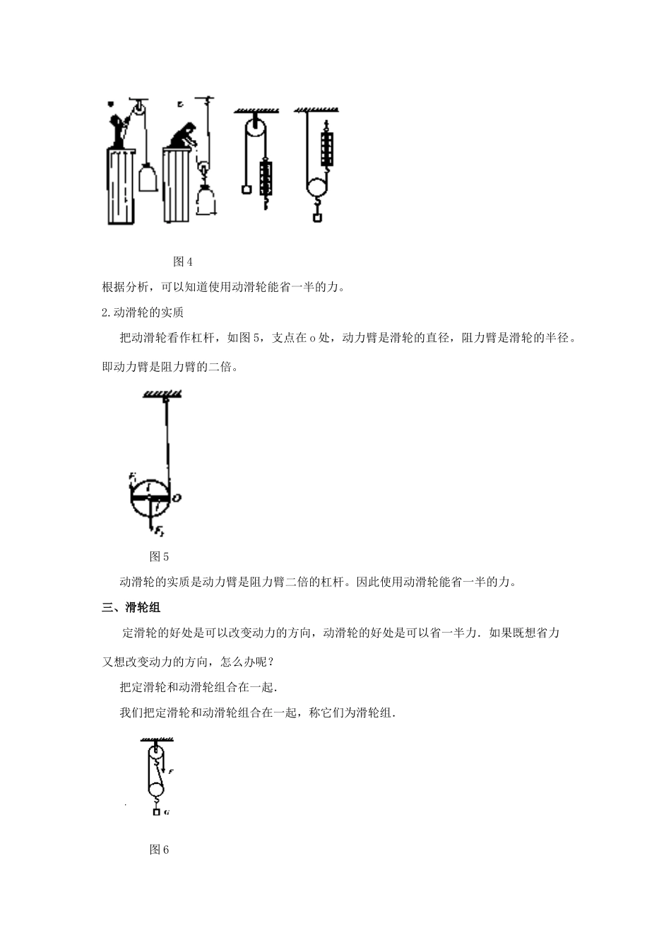 八年级物理：三、做功了吗教案（沪科版）_第3页