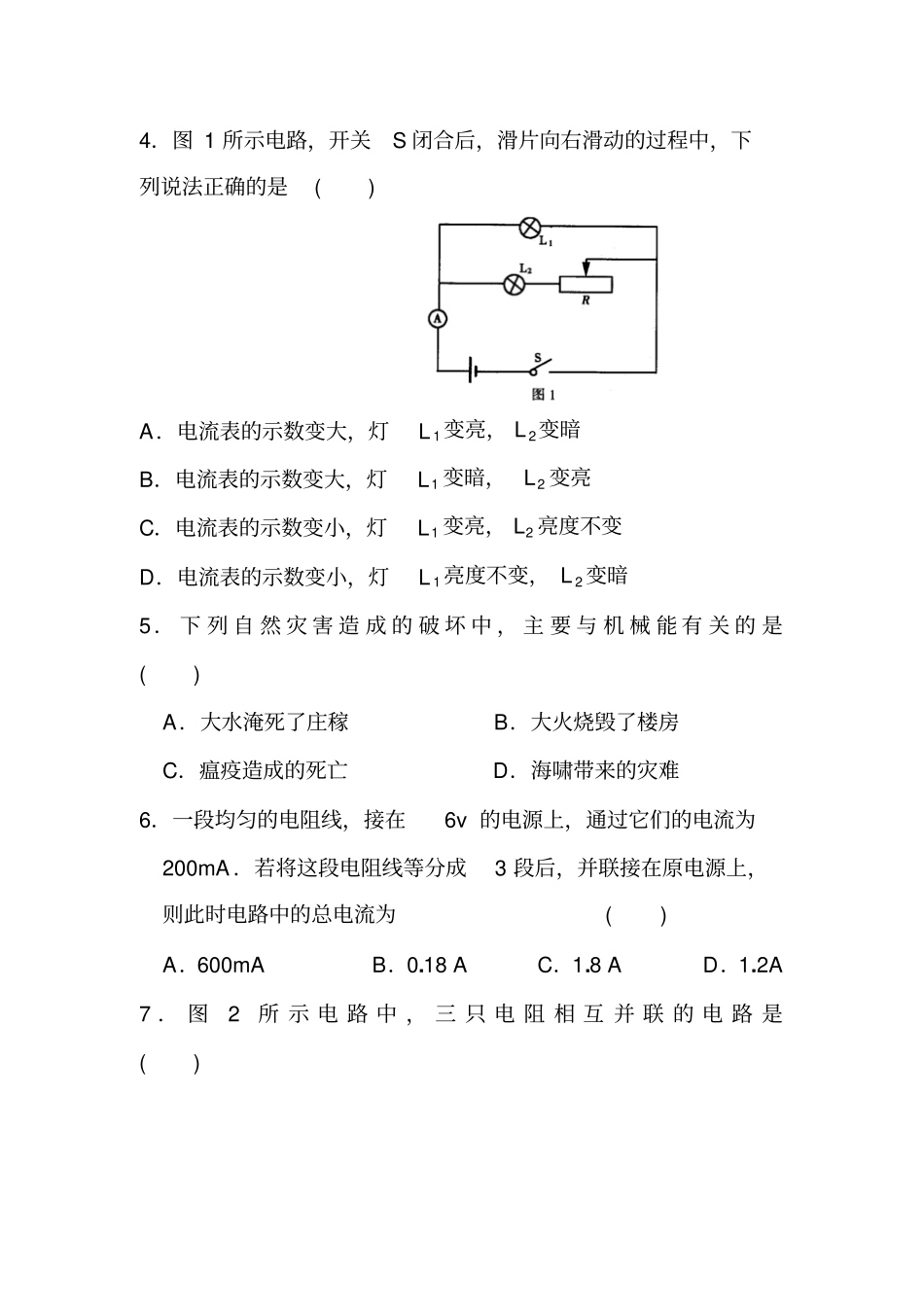 2015年初中毕业招生模拟考试物理_第2页