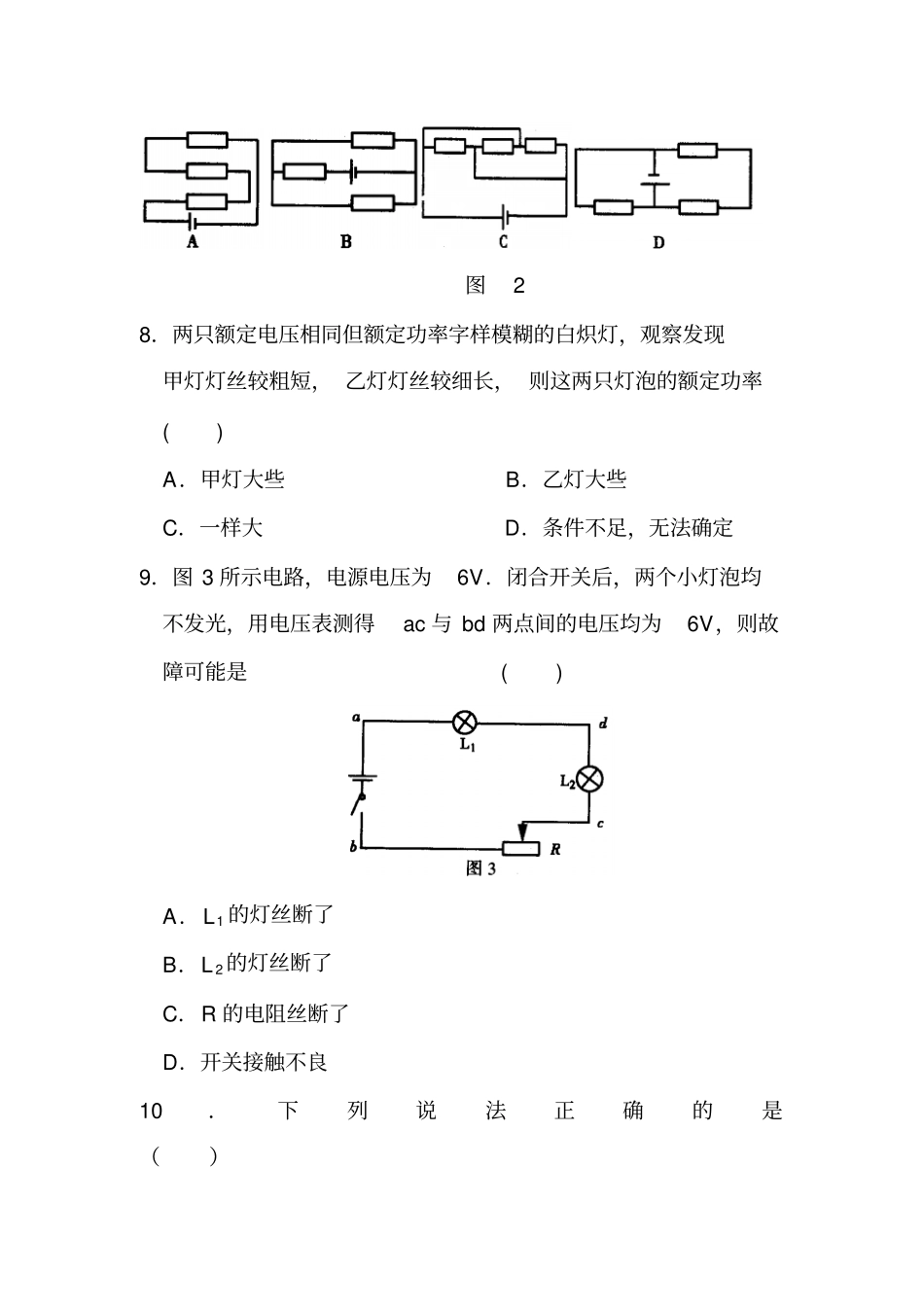 2015年初中毕业招生模拟考试物理_第3页