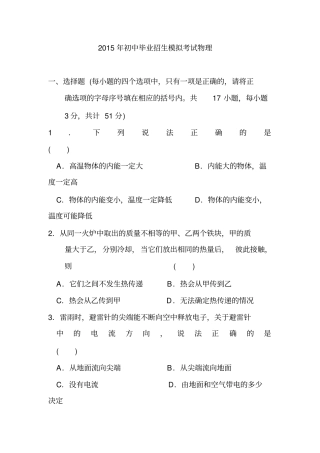 2015年初中毕业招生模拟考试物理