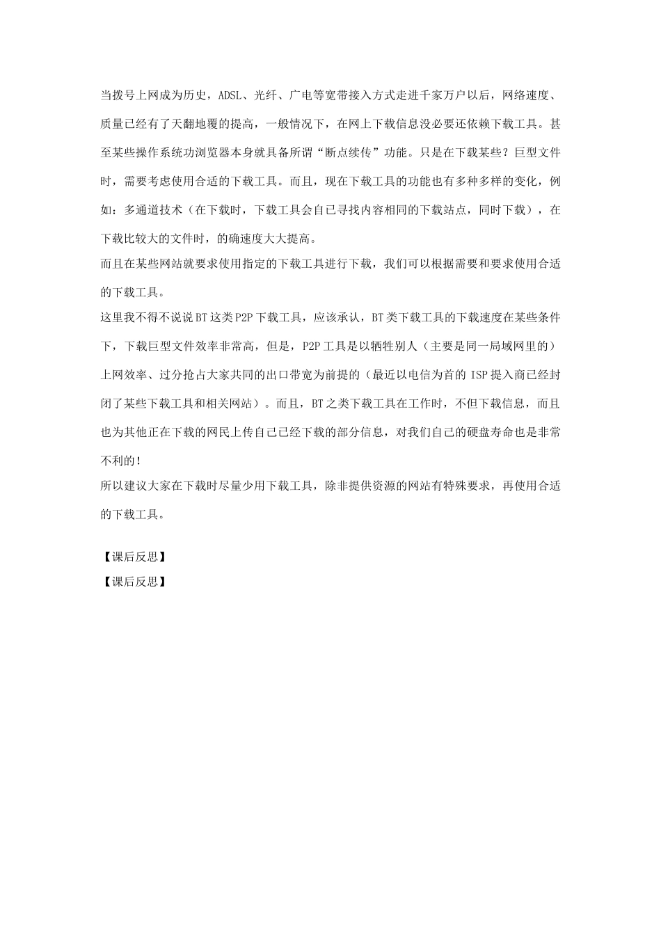 七年级信息技术第一学期下载工具的使用教案 青岛版_第3页