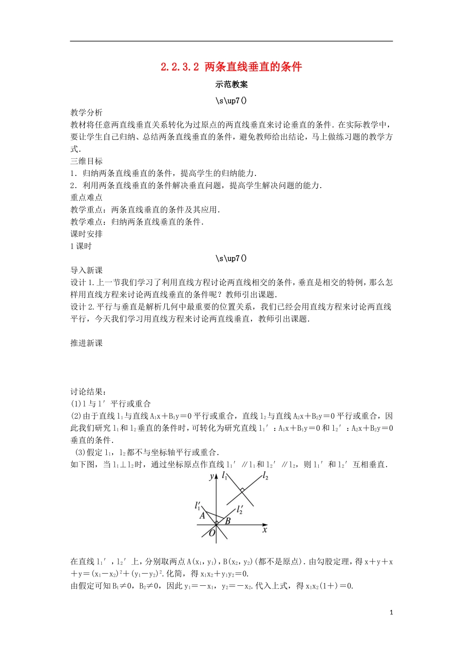 高中数学 2.2 直线的方程 2.2.3.2 两条直线垂直的条件教案 新人教B版必修2-新人教B版高一必修2数学教案_第1页