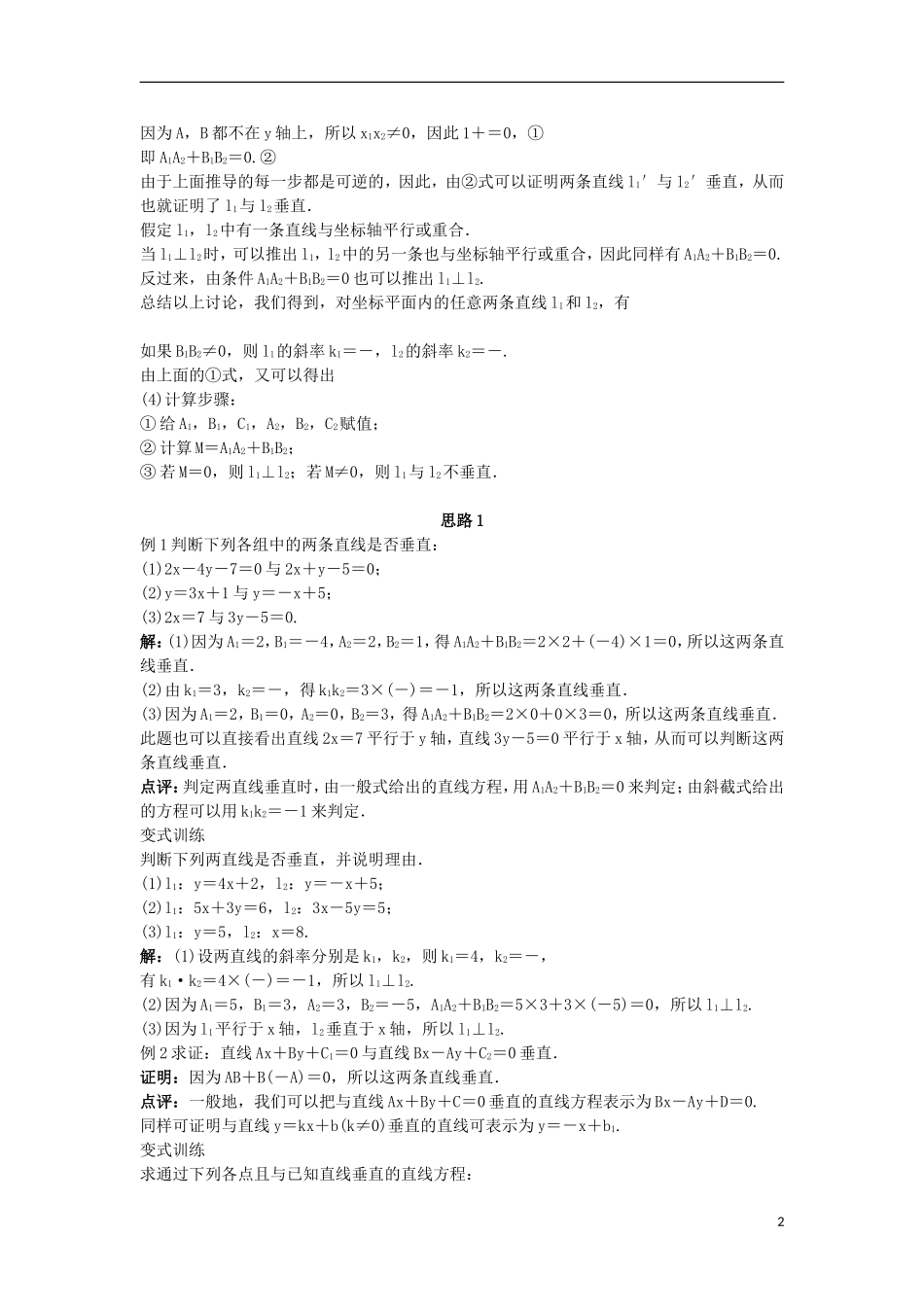 高中数学 2.2 直线的方程 2.2.3.2 两条直线垂直的条件教案 新人教B版必修2-新人教B版高一必修2数学教案_第2页