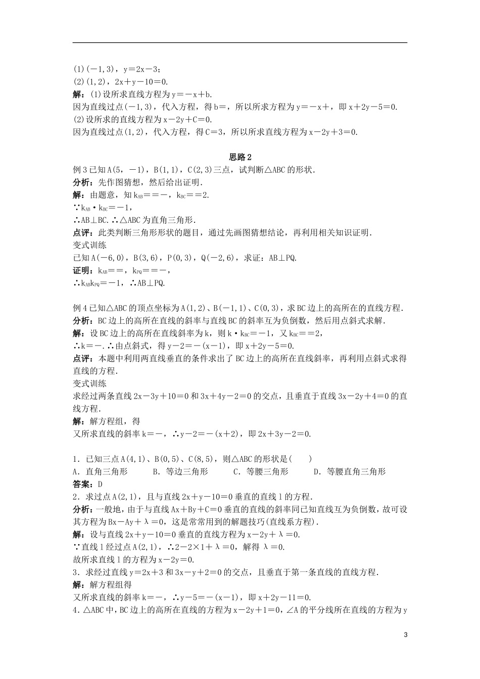 高中数学 2.2 直线的方程 2.2.3.2 两条直线垂直的条件教案 新人教B版必修2-新人教B版高一必修2数学教案_第3页