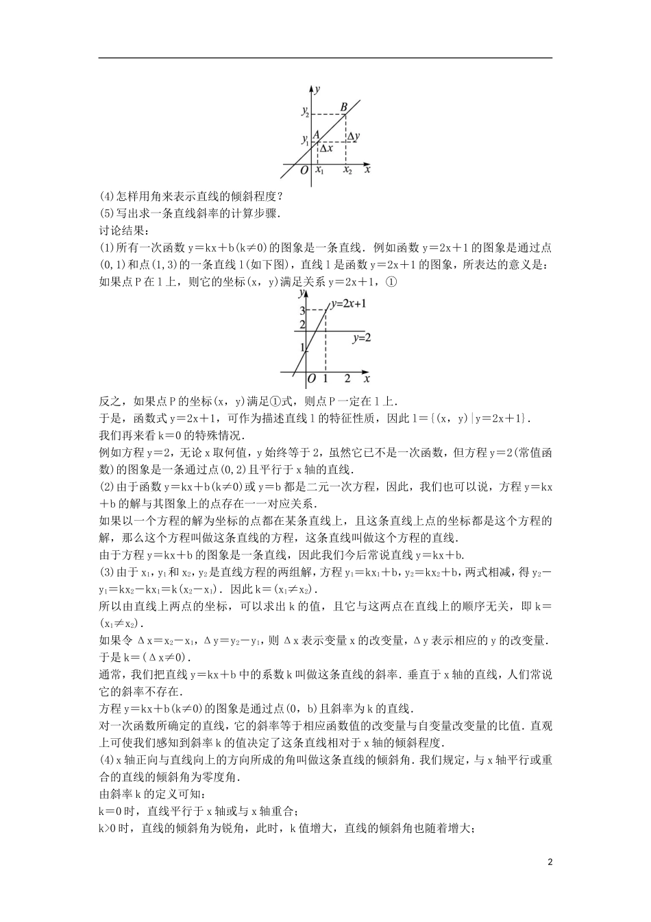高中数学 2.2 直线的方程 2.2.1 直线方程的概念与直线的斜率教案 新人教B版必修2-新人教B版高一必修2数学教案_第2页