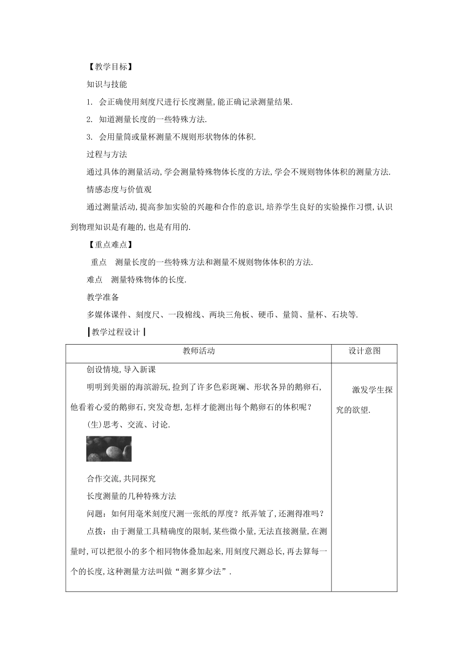 八年级物理上册 1.3长度和时间测量的应用教案 （新版）粤教沪版-（新版）粤教沪版初中八年级上册物理教案_第2页