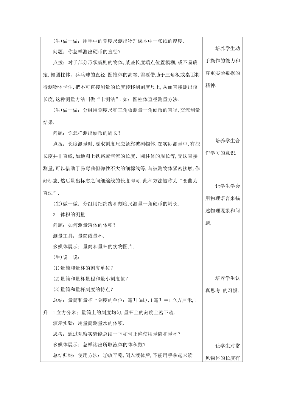 八年级物理上册 1.3长度和时间测量的应用教案 （新版）粤教沪版-（新版）粤教沪版初中八年级上册物理教案_第3页