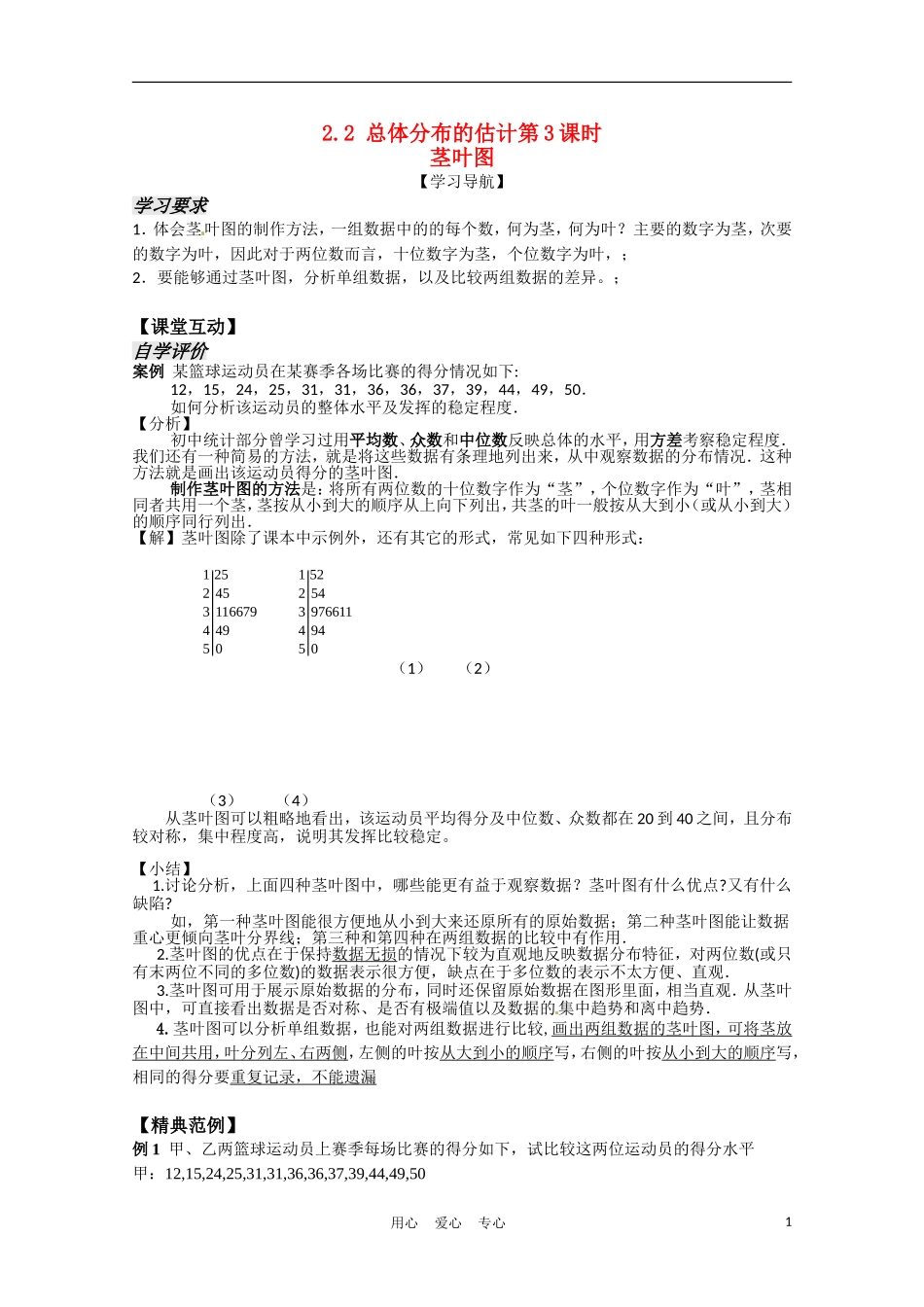 高中数学 2.2 总体分布的估计第3课时教案 苏教版必修3_第1页