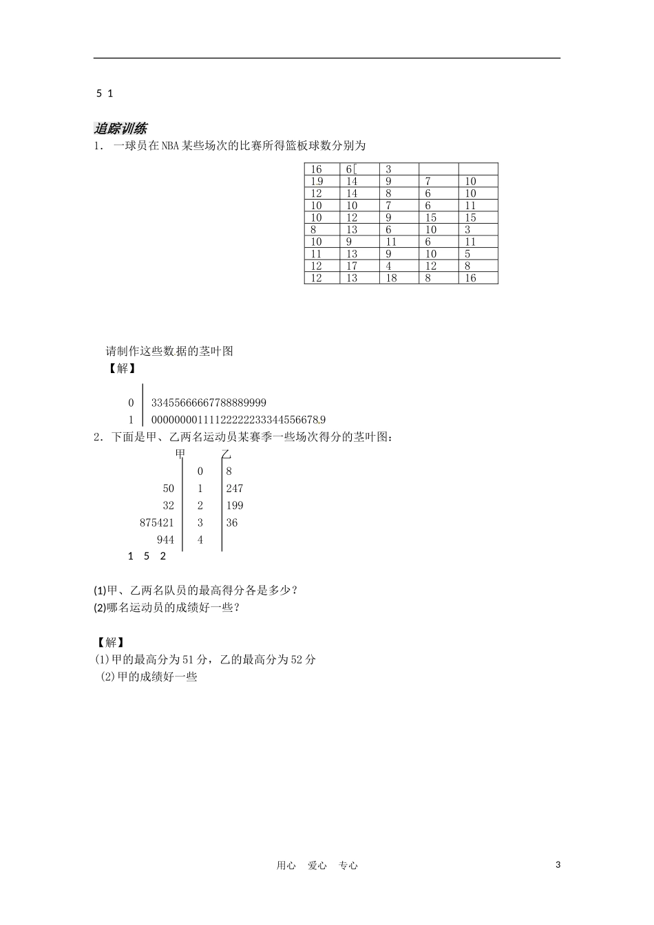 高中数学 2.2 总体分布的估计第3课时教案 苏教版必修3_第3页