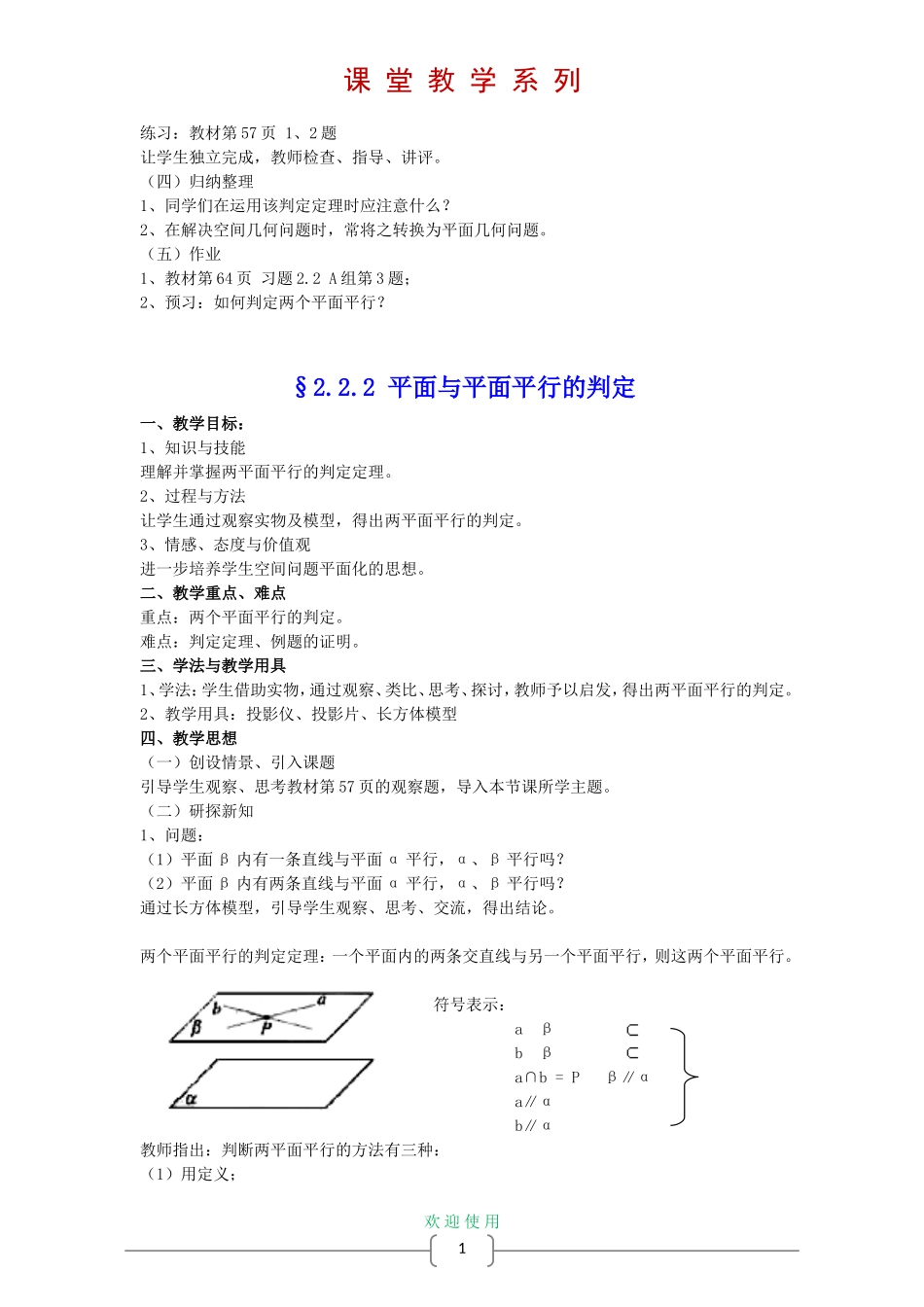 高中数学 2.2 直线、平面平行的判定及其性教案 新人教A版必修2_第2页
