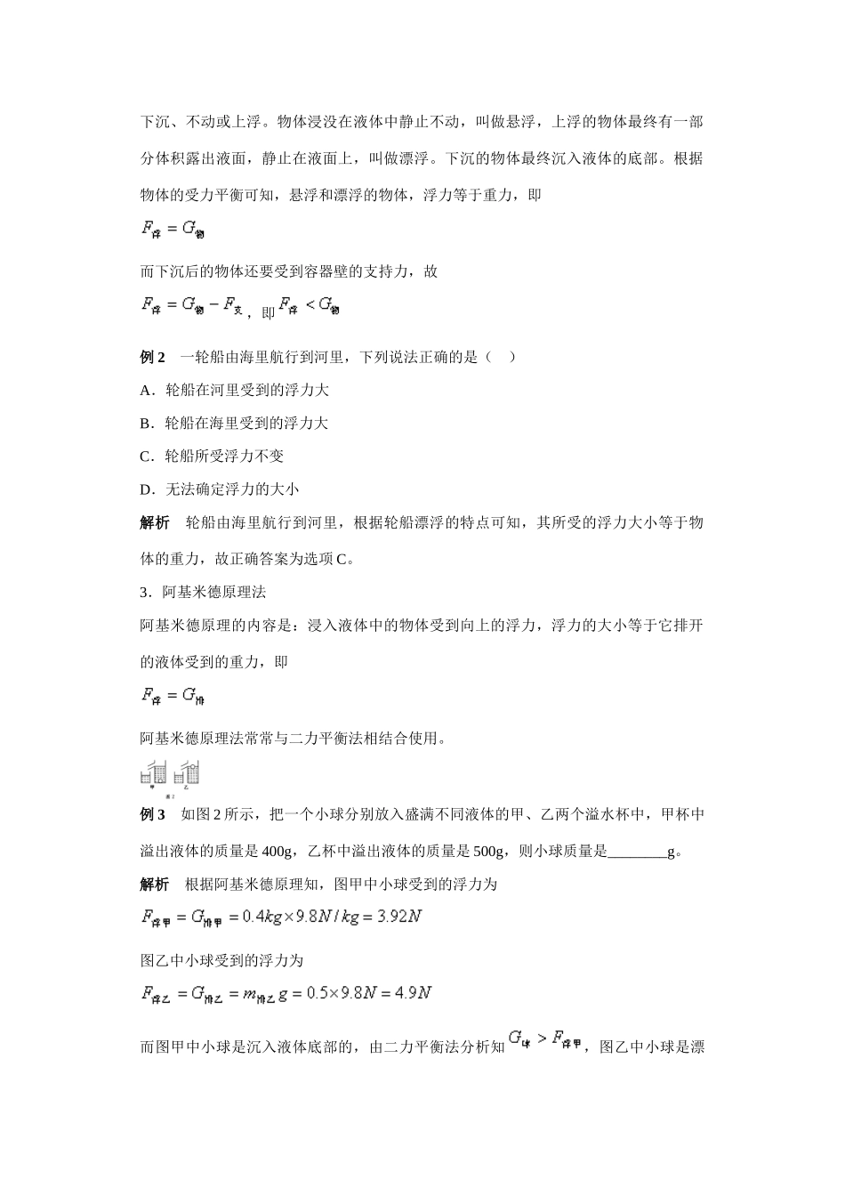 九年级物理浮力的计算方法_第2页
