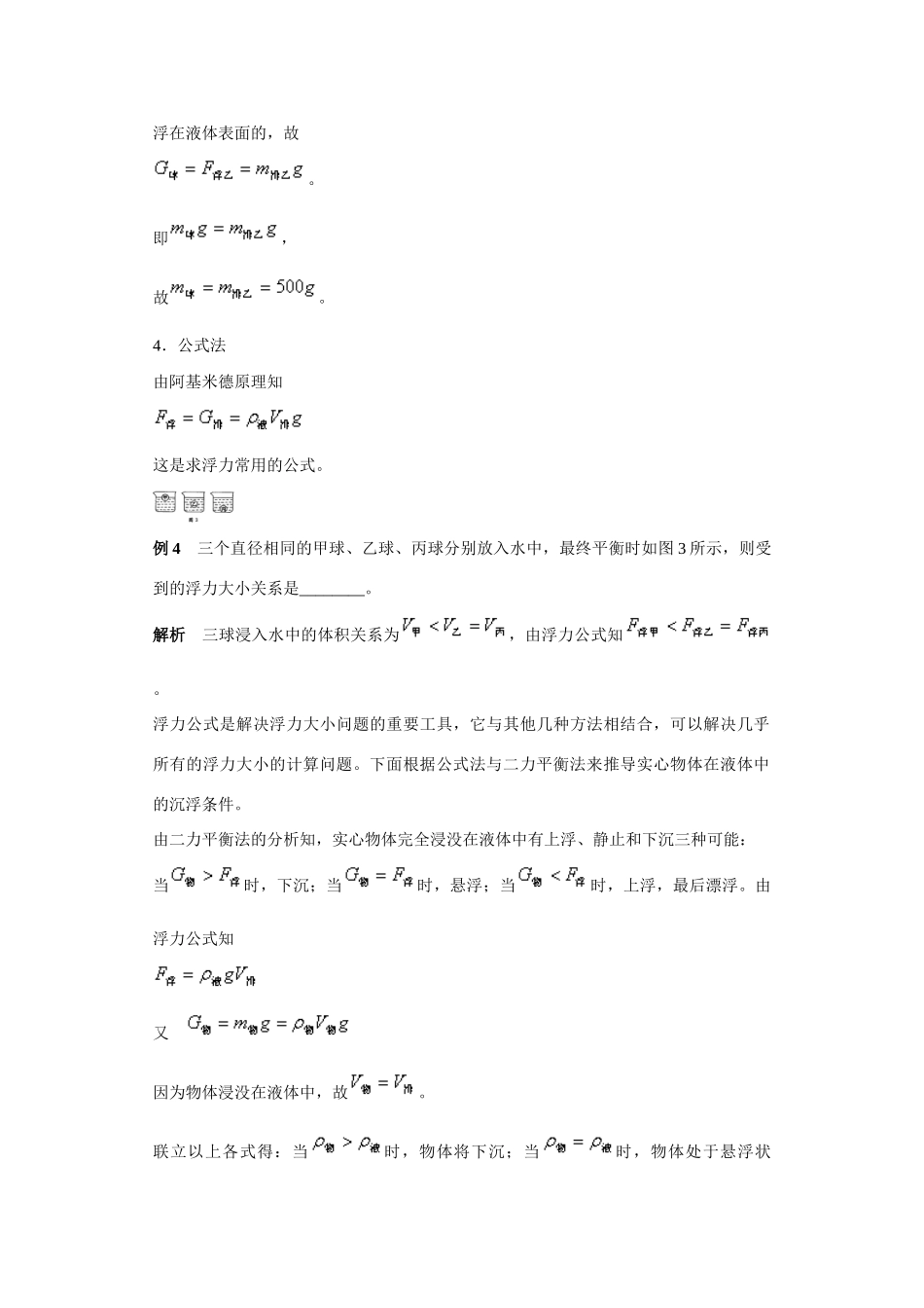九年级物理浮力的计算方法_第3页