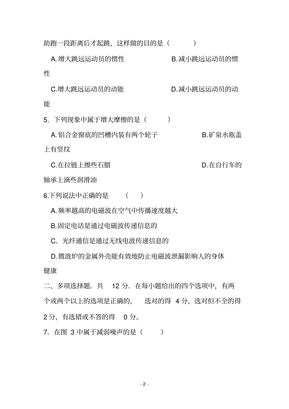 2015年初中毕业生学业考试与高中招生模拟考试物理_第2页