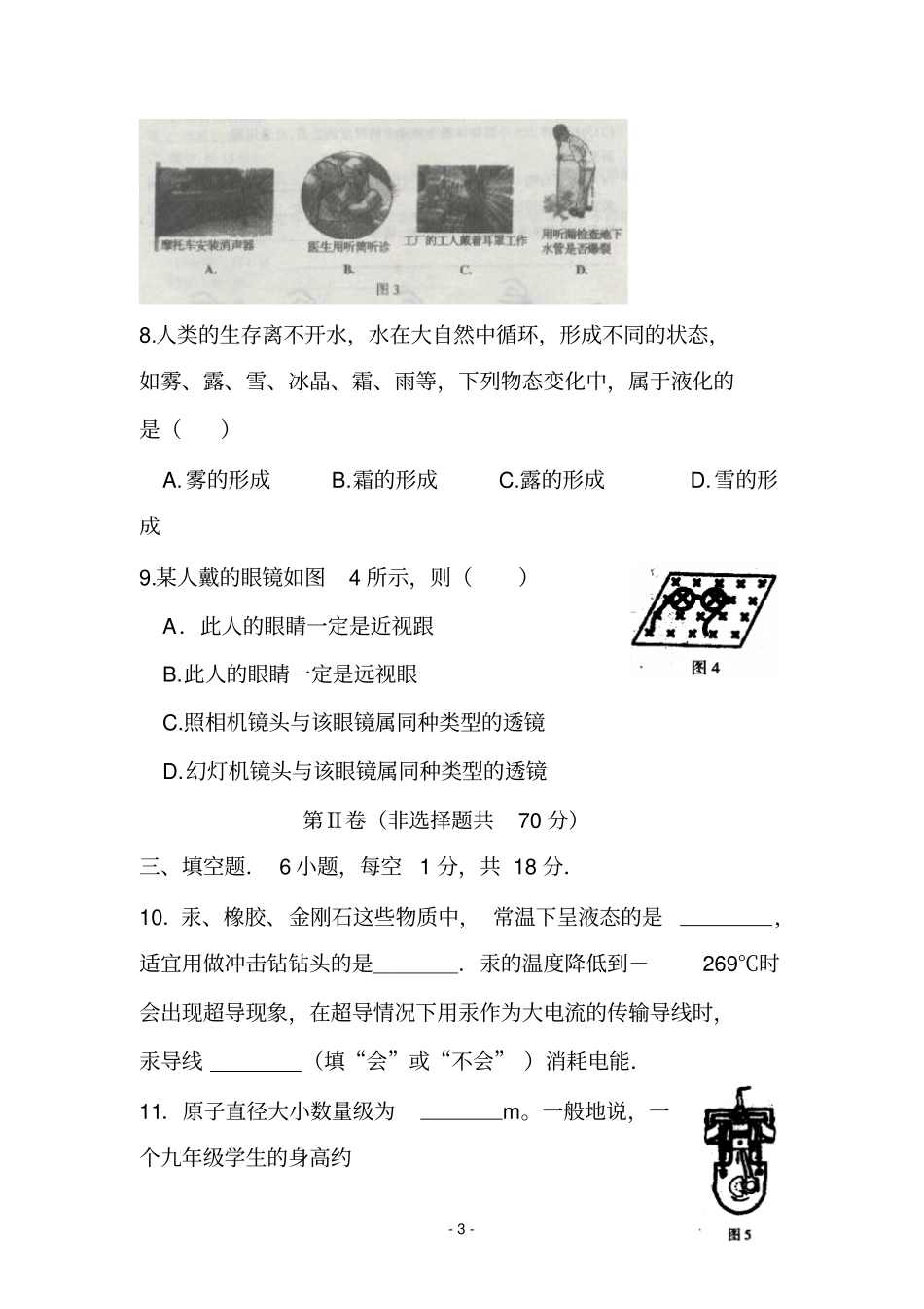 2015年初中毕业生学业考试与高中招生模拟考试物理_第3页