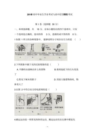 2015年初中毕业生学业考试与高中招生模拟考试物理
