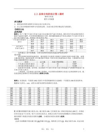 高中数学 2.2 总体分布的估计第1课时教案 苏教版必修3