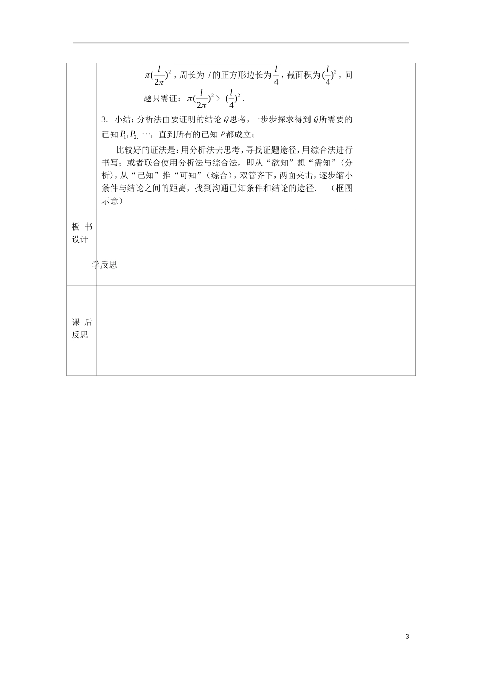 高中数学 2.2 直接证明与间接证明 2.2.1 综合法与分析法教案 文 新人教A版选修2-2-新人教A版高二选修2-2数学教案_第3页