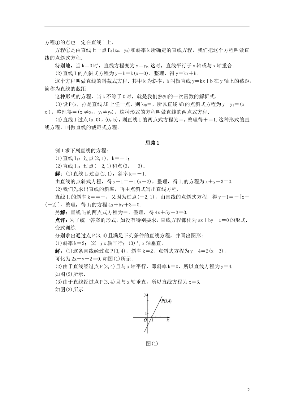 高中数学 2.2 直线的方程 2.2.2.1 直线的点斜式方程和两点式方程教案 新人教B版必修2-新人教B版高一必修2数学教案_第2页