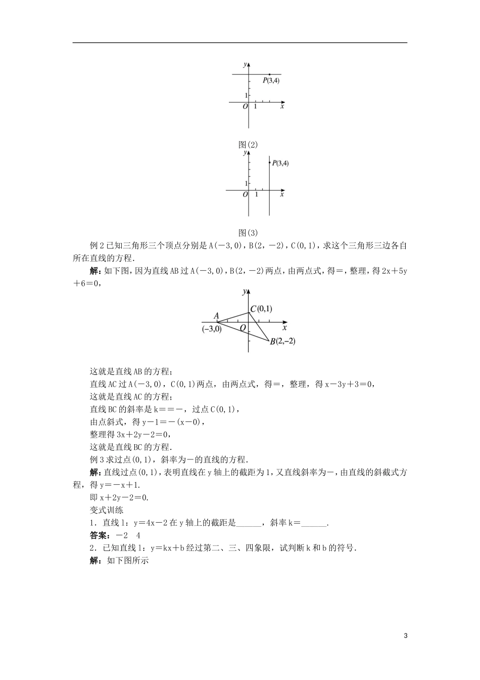 高中数学 2.2 直线的方程 2.2.2.1 直线的点斜式方程和两点式方程教案 新人教B版必修2-新人教B版高一必修2数学教案_第3页