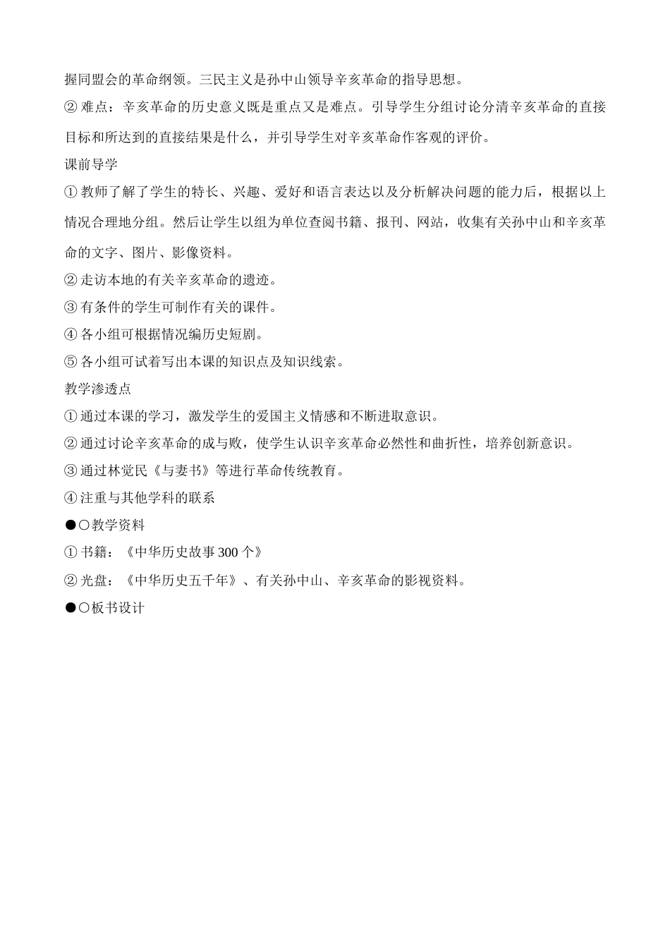 八年级历史人教版辛亥革命(1)_第2页
