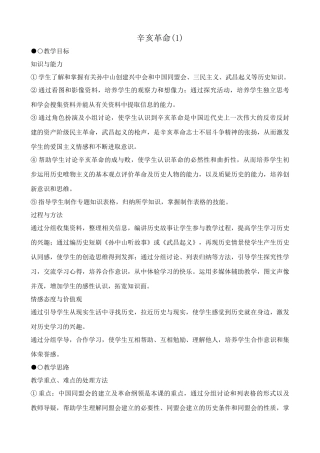 八年级历史人教版辛亥革命(1)