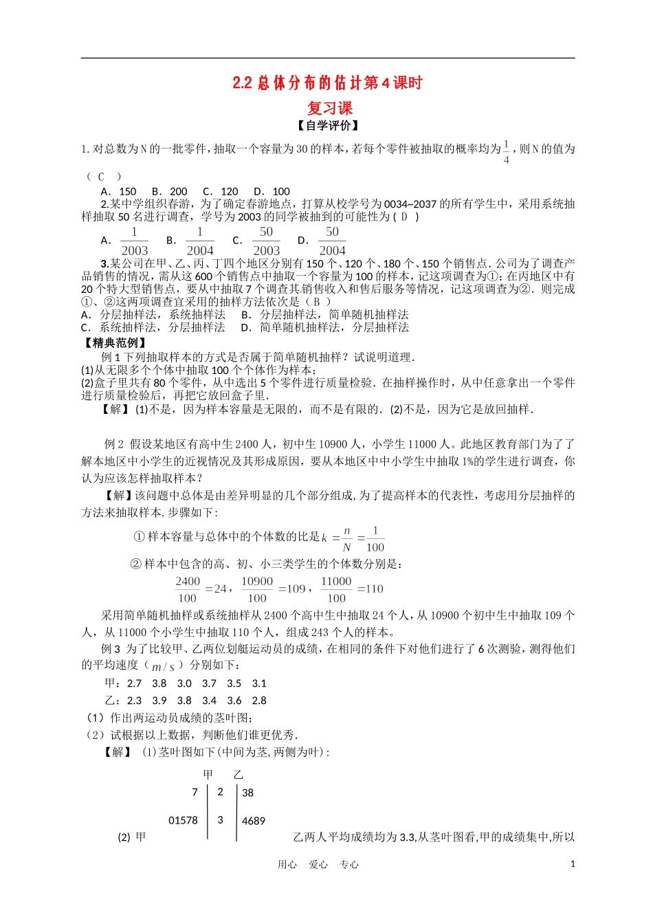 高中数学 2.2 总体分布的估计第4课时《复习课》教案 教版必修3_第1页