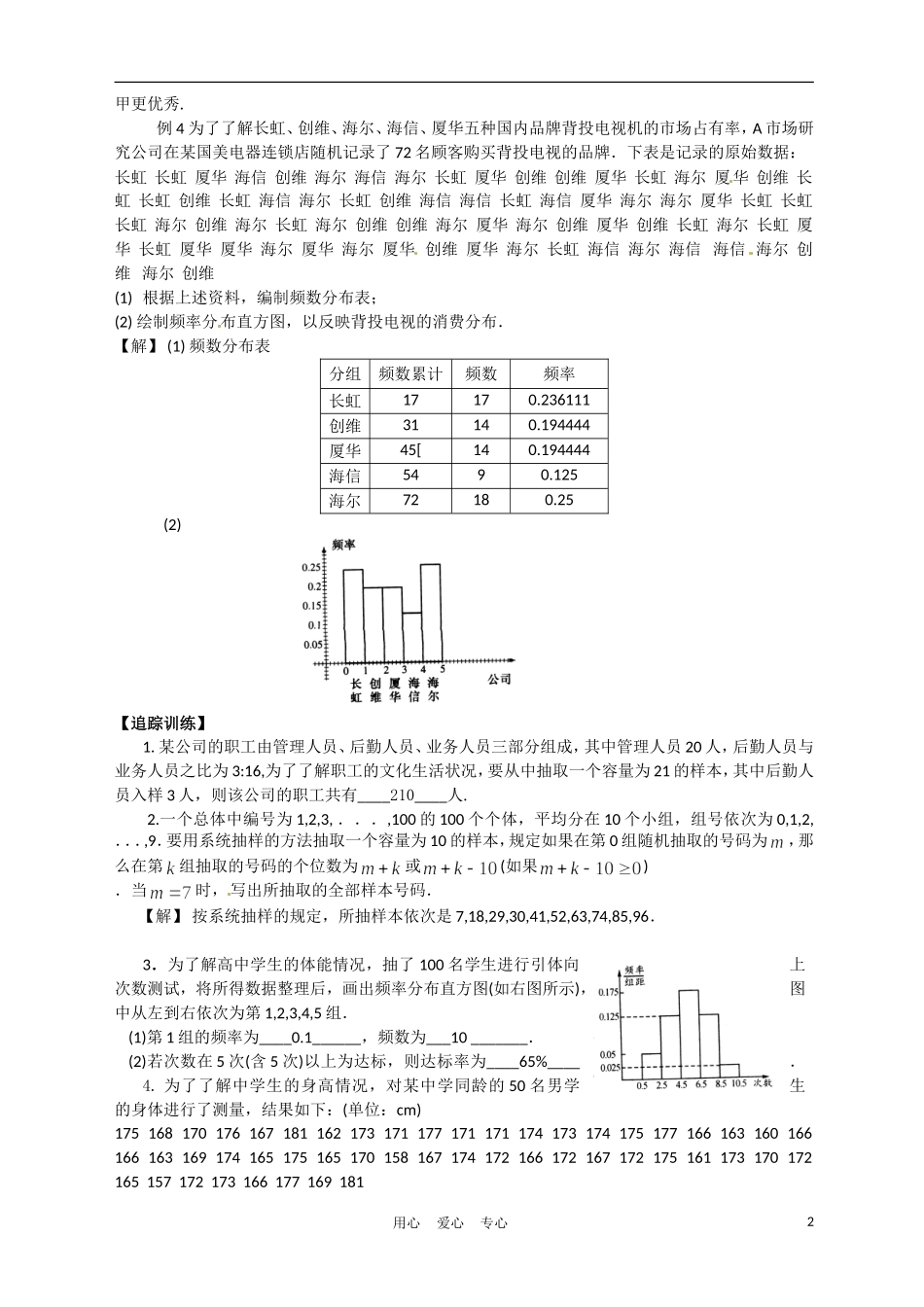 高中数学 2.2 总体分布的估计第4课时《复习课》教案 教版必修3_第2页