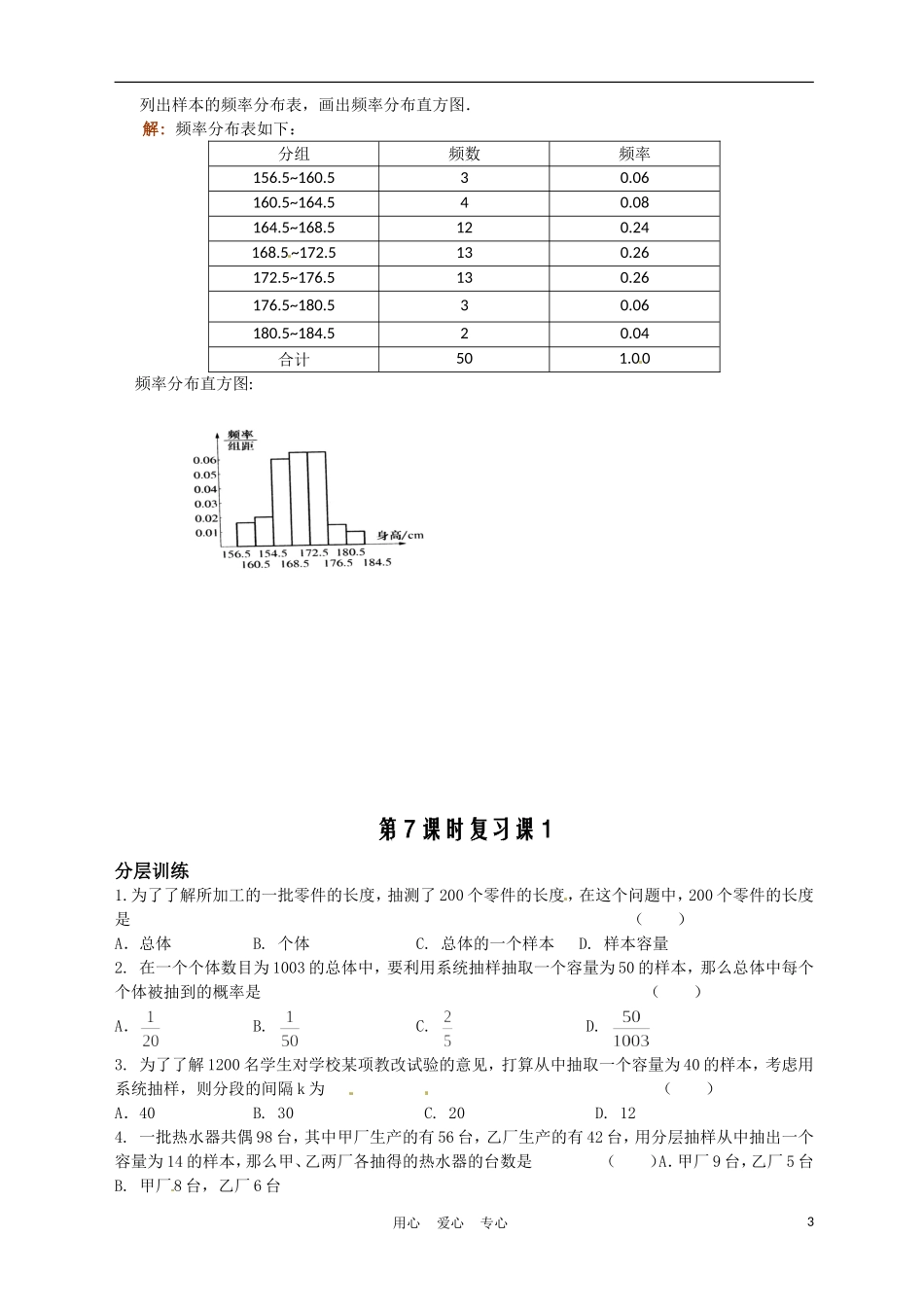 高中数学 2.2 总体分布的估计第4课时《复习课》教案 教版必修3_第3页