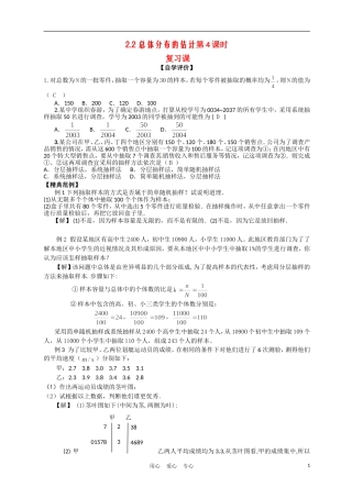 高中数学 2.2 总体分布的估计第4课时《复习课》教案 教版必修3