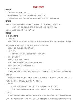 八年级物理上册 1.4 尝试科学探究教案 粤教沪版-粤教沪版初中八年级上册物理教案