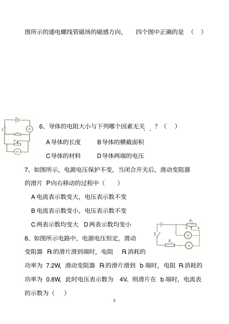 2015年初中毕业生学业考试物理部分_第2页