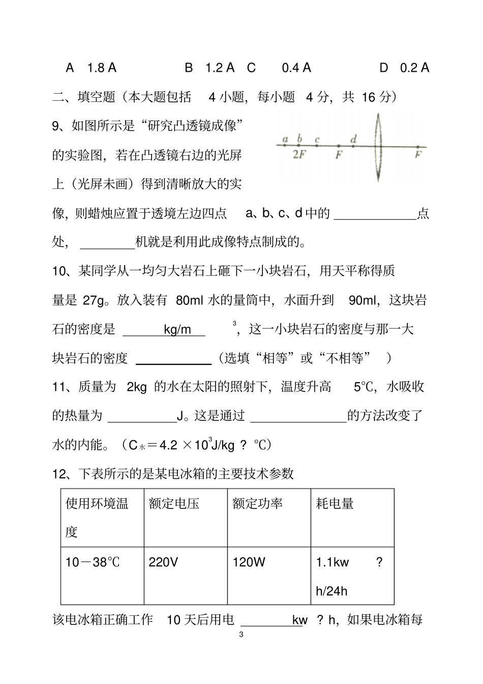 2015年初中毕业生学业考试物理部分_第3页