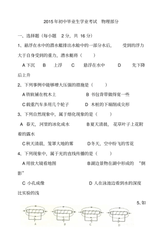 2015年初中毕业生学业考试物理部分