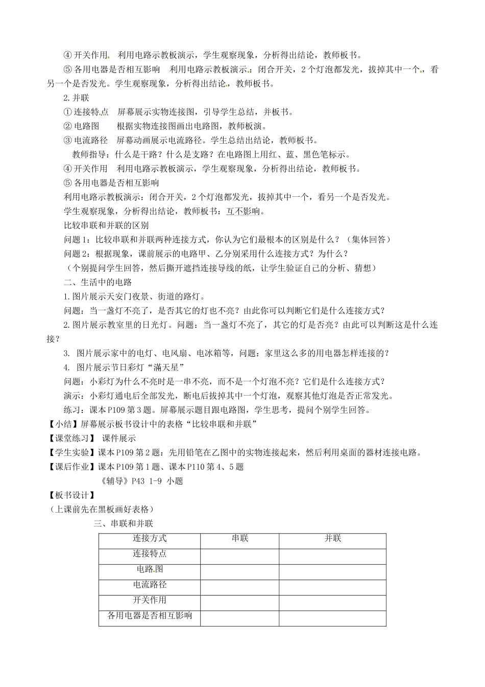九年级物理全册 15.3 串联与并联（第1课时）教案 （新版）新人教版_第2页