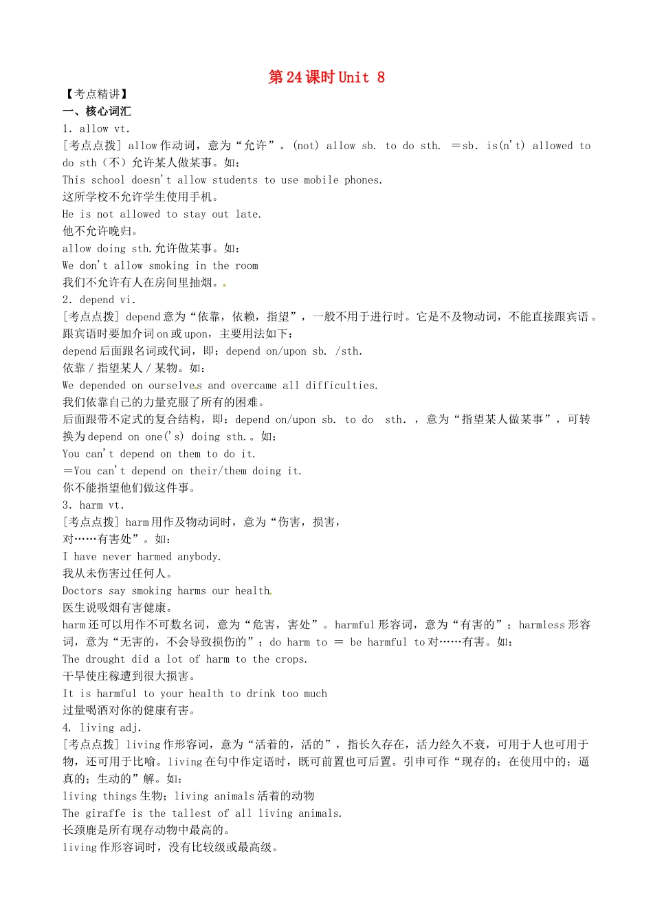 中考英语《第24课时 八下 Unit 8 A great world》复习教案 牛津版-牛津版初中九年级全册英语教案_第1页