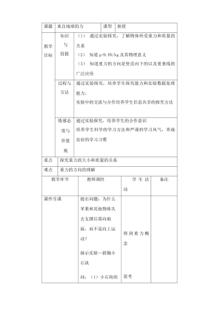 八年级物理沪教版来自地球的力