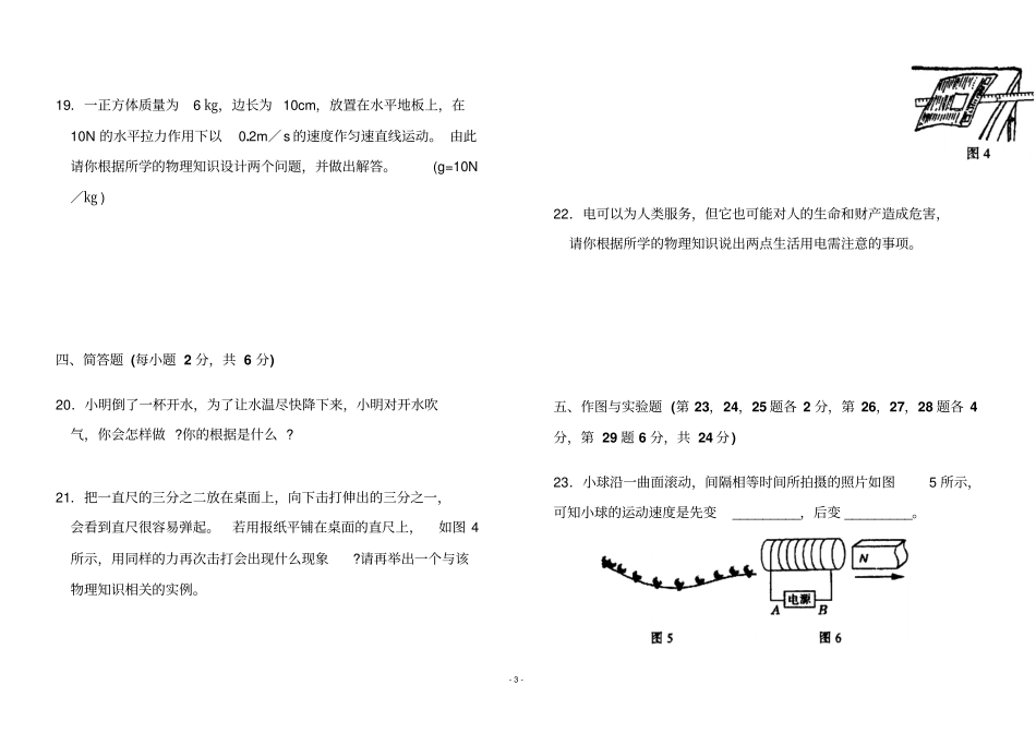 2015年初中毕业生模拟考试物理化学_第3页
