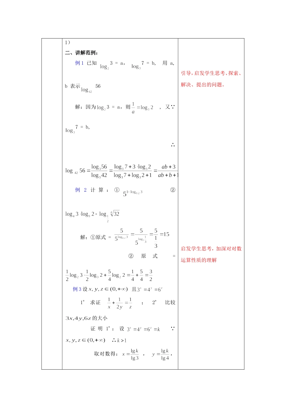 高中数学 2.2 对数与对数运算复习教案 新人教版必修1-新人教版高一必修1数学教案_第2页
