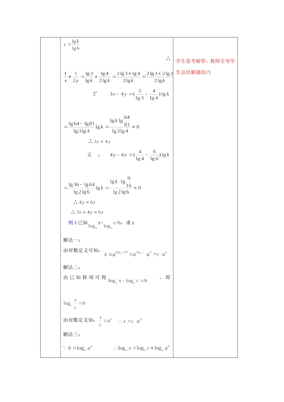 高中数学 2.2 对数与对数运算复习教案 新人教版必修1-新人教版高一必修1数学教案_第3页