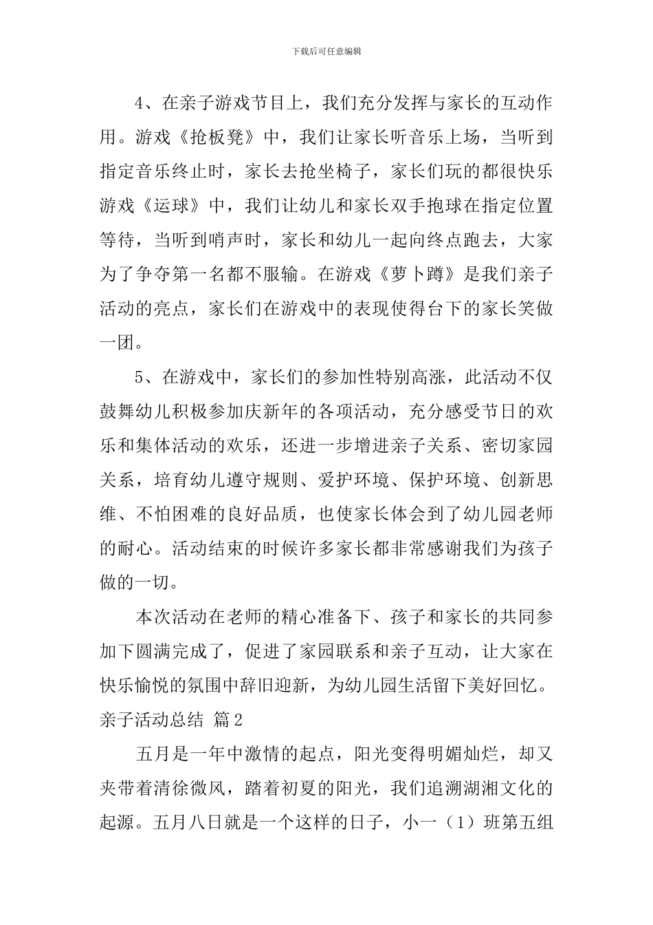 关于亲子活动总结4篇_第2页