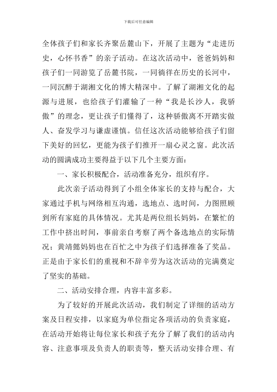 关于亲子活动总结4篇_第3页