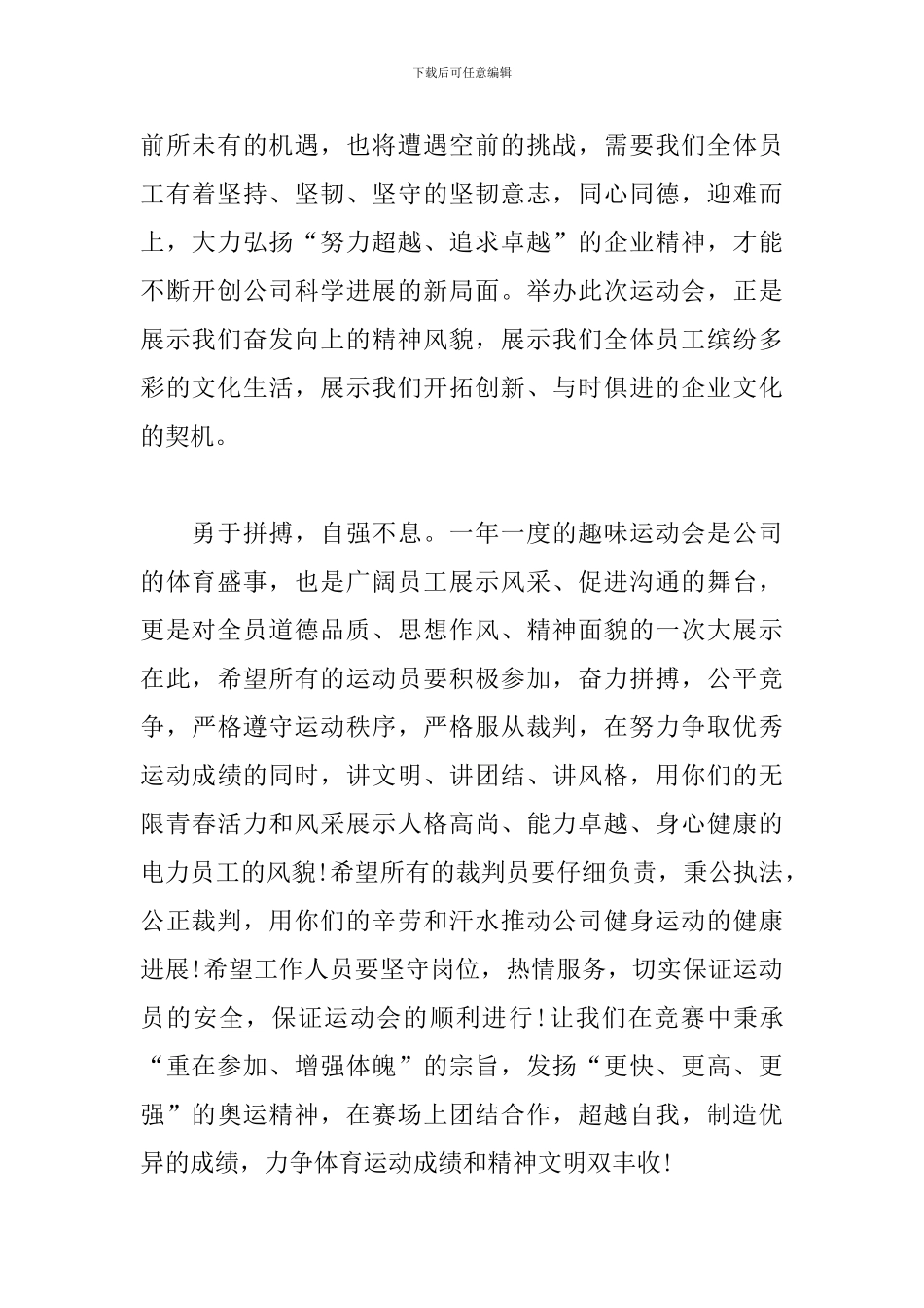 文艺开幕式致辞范文_第2页