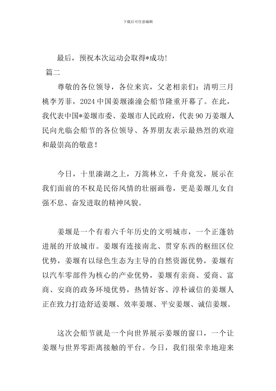 文艺开幕式致辞范文_第3页